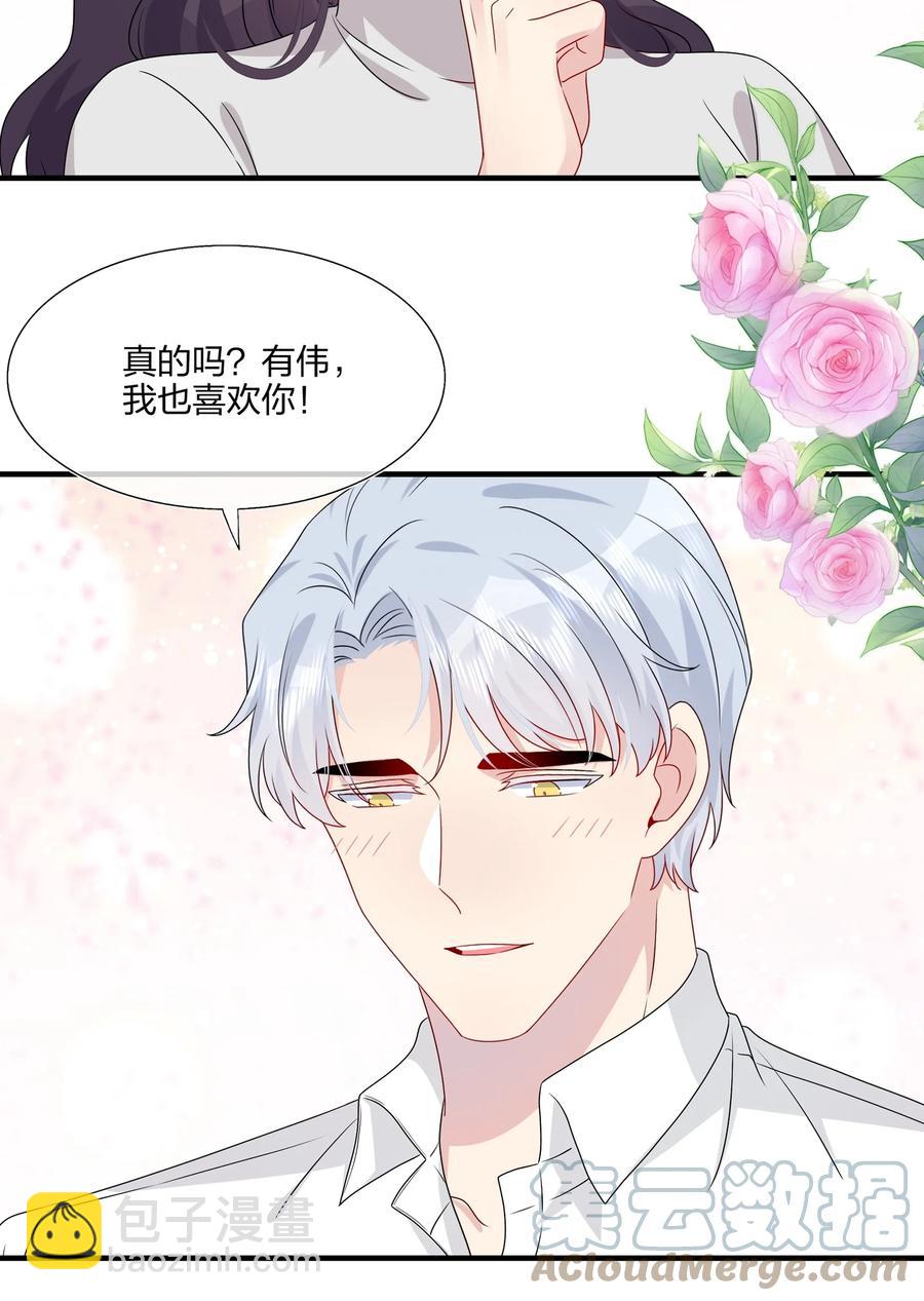 《契约婚约的竹马太腹黑》044 我知道你有别的恋人 第3页