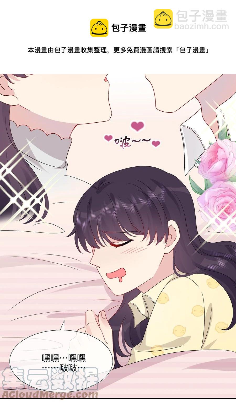 《契约婚约的竹马太腹黑》044 我知道你有别的恋人 第5页
