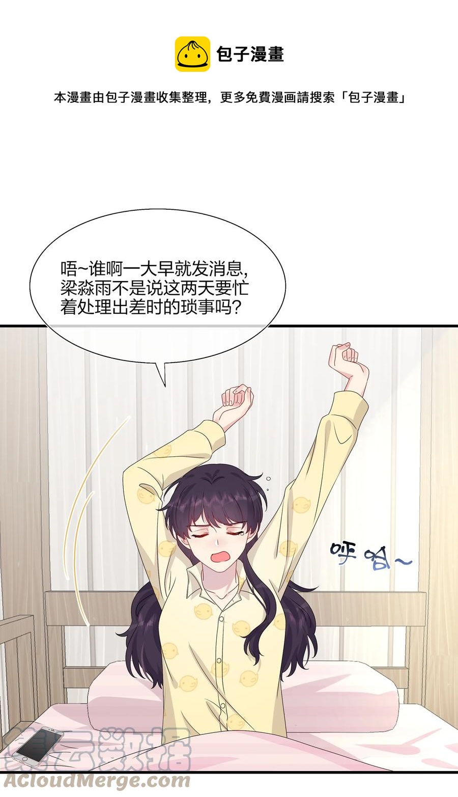 《契约婚约的竹马太腹黑》044 我知道你有别的恋人 第9页