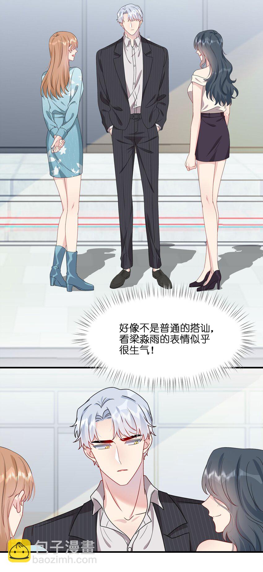 《契约婚约的竹马太腹黑》046 你这个……大混蛋！ 第10页
