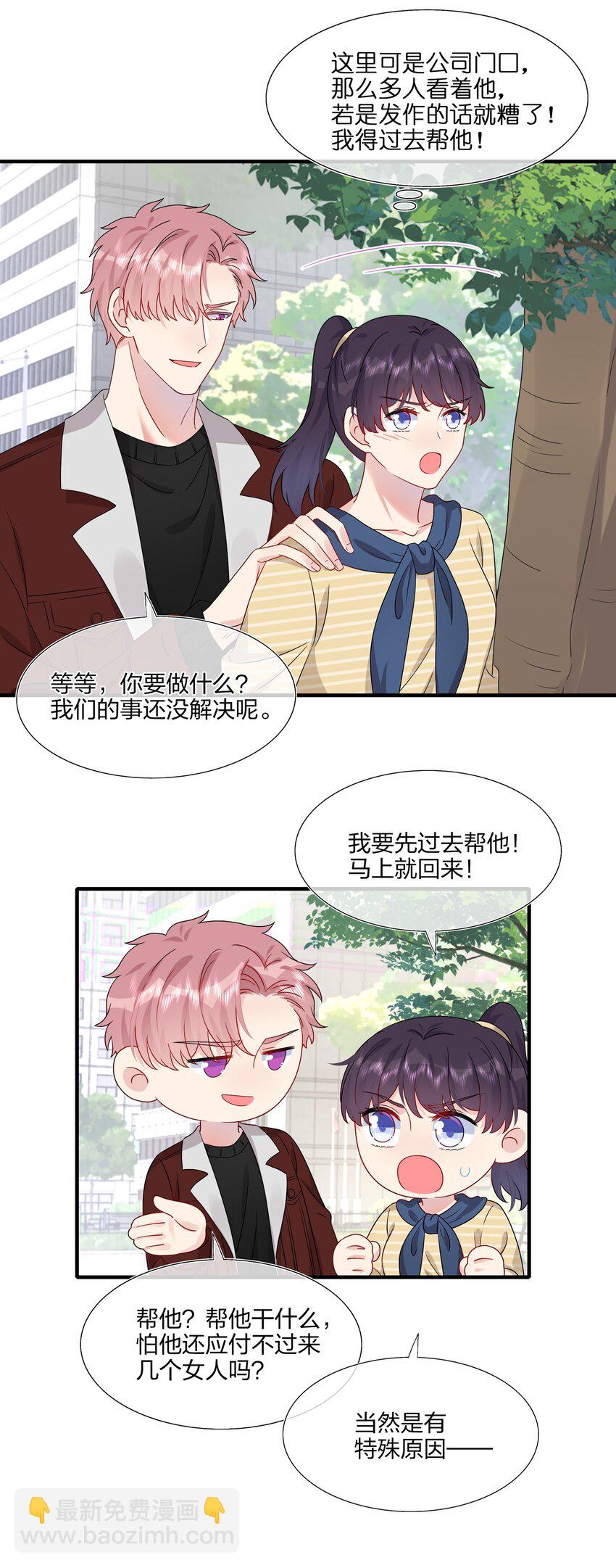 《契约婚约的竹马太腹黑》046 你这个……大混蛋！ 第11页