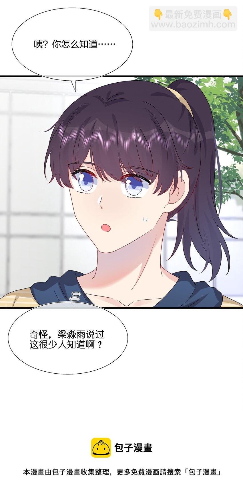 《契约婚约的竹马太腹黑》046 你这个……大混蛋！ 第13页