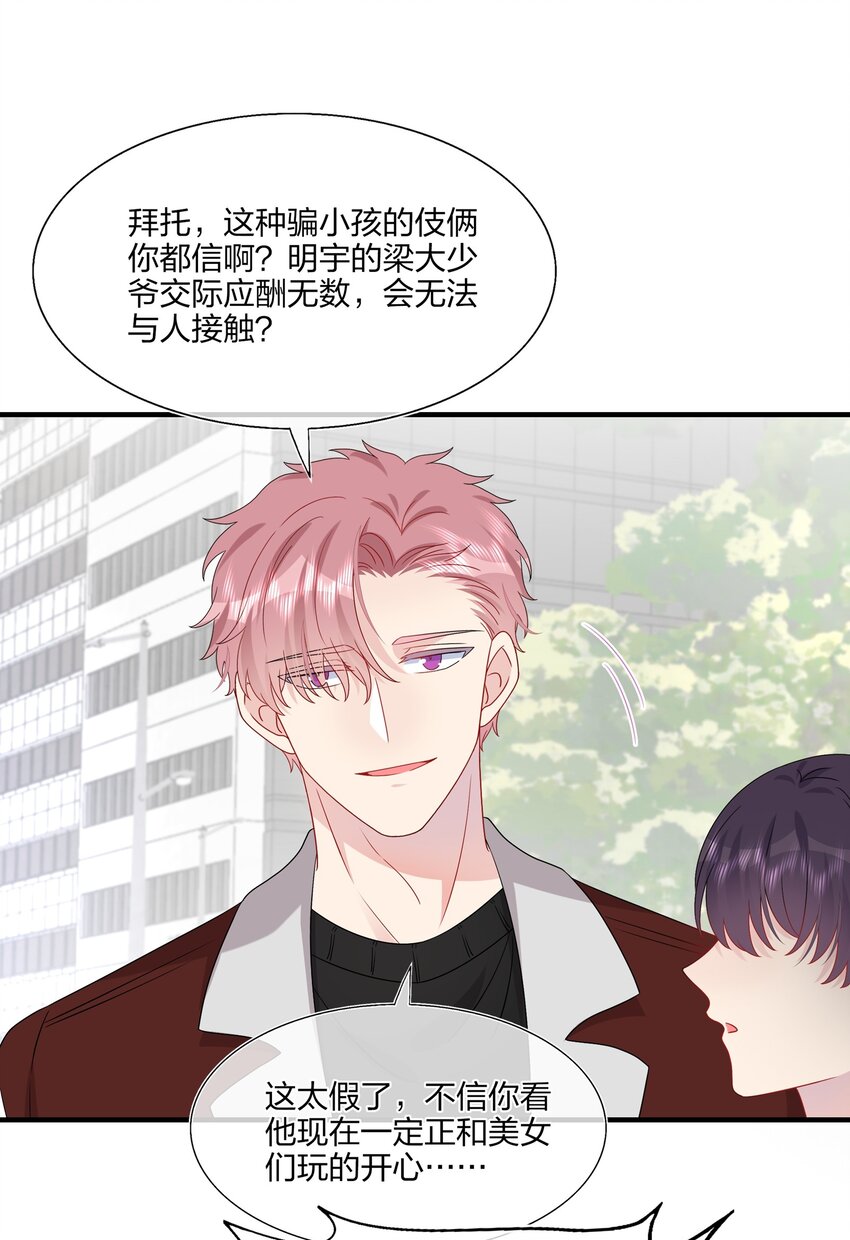 《契约婚约的竹马太腹黑》046 你这个……大混蛋！ 第14页