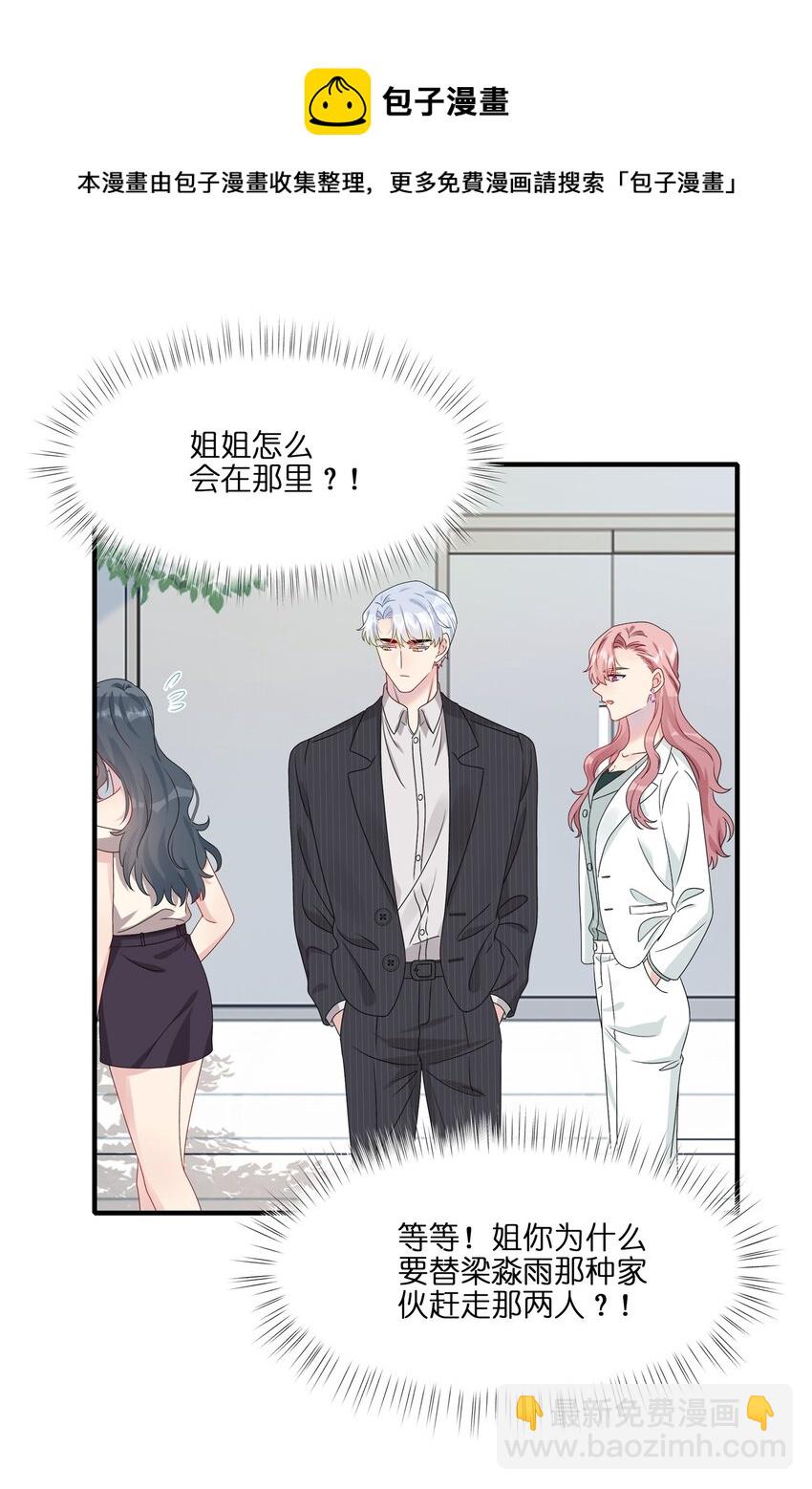 《契约婚约的竹马太腹黑》046 你这个……大混蛋！ 第17页