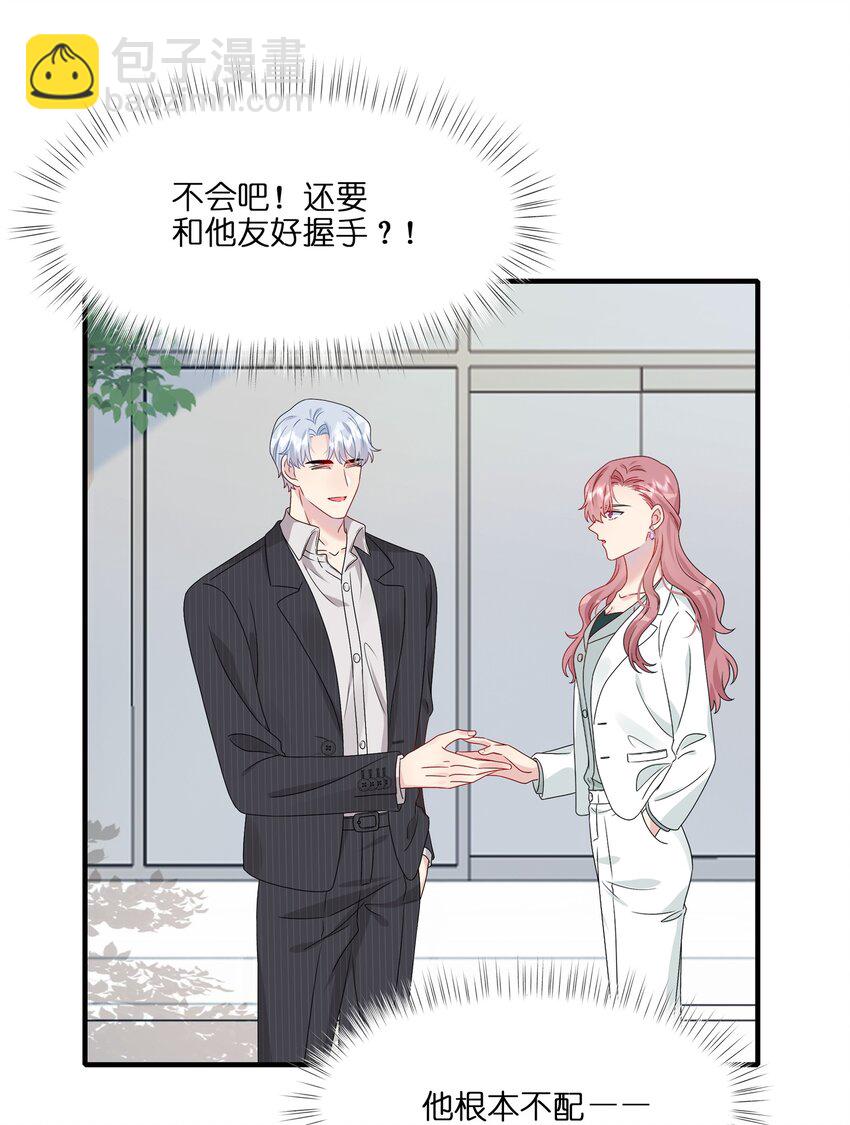 《契约婚约的竹马太腹黑》046 你这个……大混蛋！ 第18页