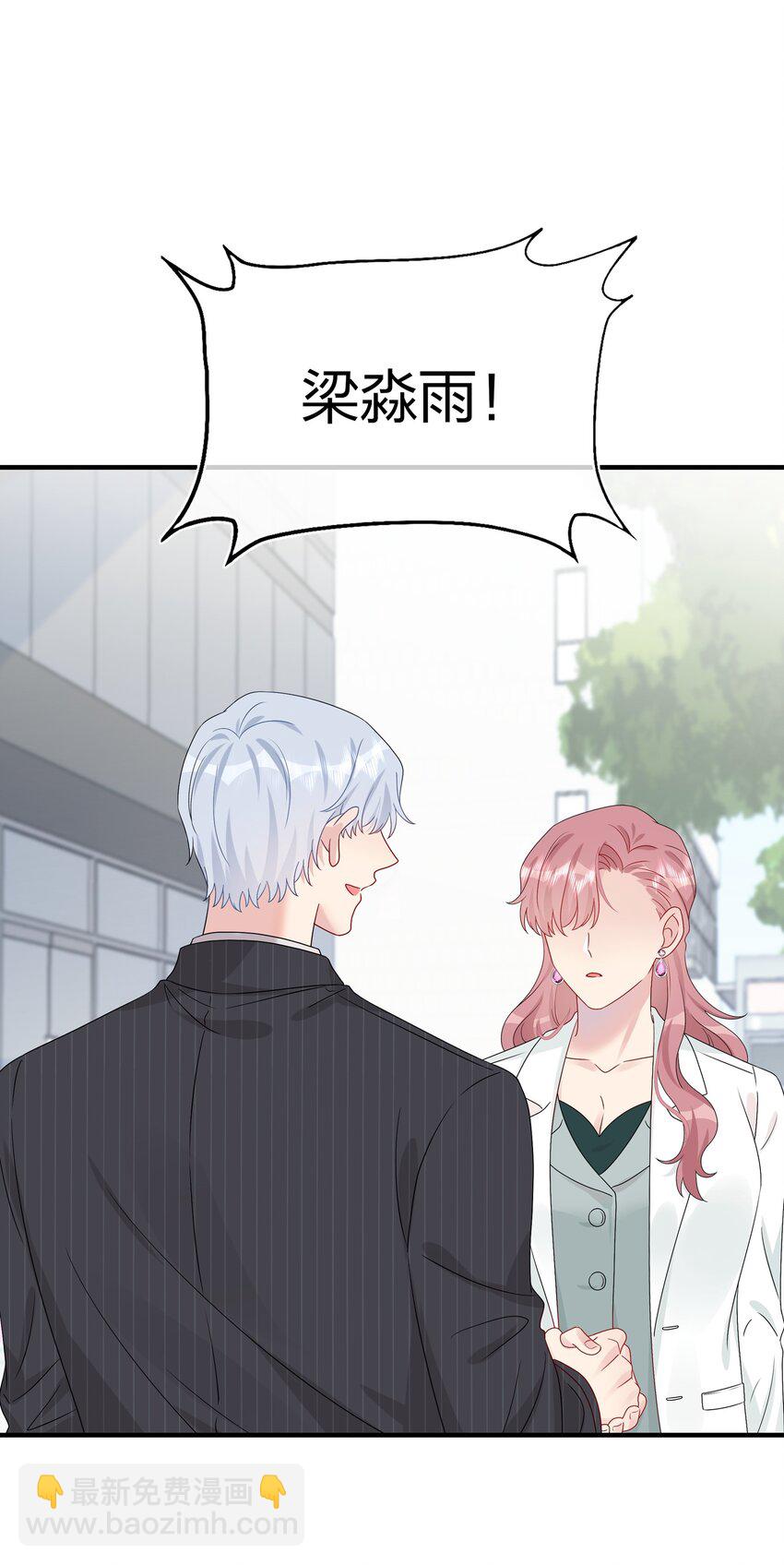 《契约婚约的竹马太腹黑》046 你这个……大混蛋！ 第20页