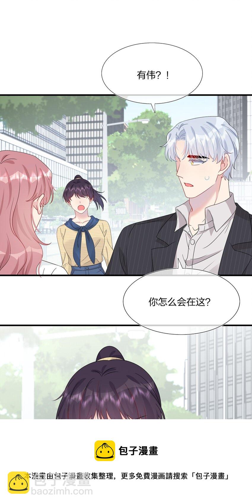 《契约婚约的竹马太腹黑》046 你这个……大混蛋！ 第21页