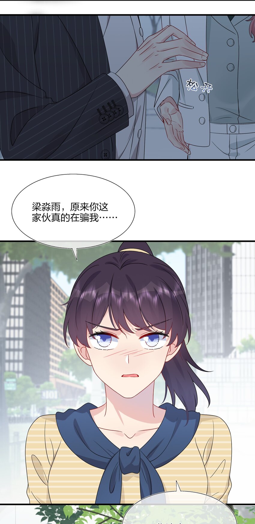 《契约婚约的竹马太腹黑》046 你这个……大混蛋！ 第24页