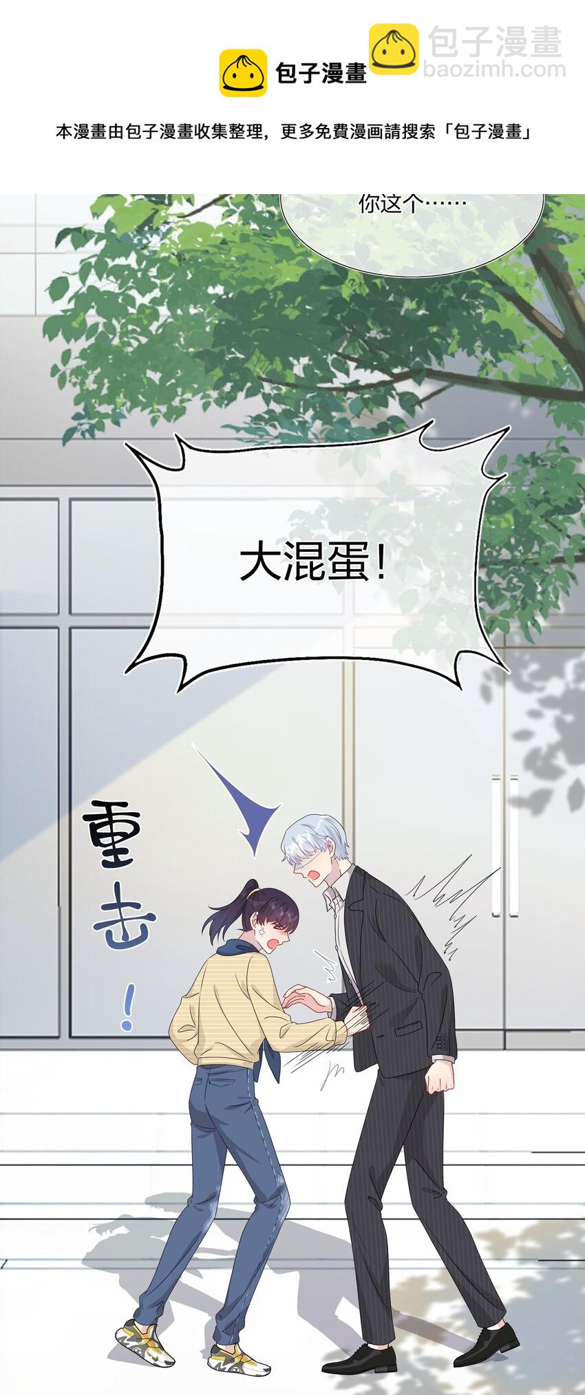 《契约婚约的竹马太腹黑》046 你这个……大混蛋！ 第25页