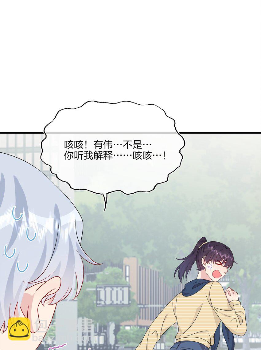 《契约婚约的竹马太腹黑》046 你这个……大混蛋！ 第26页