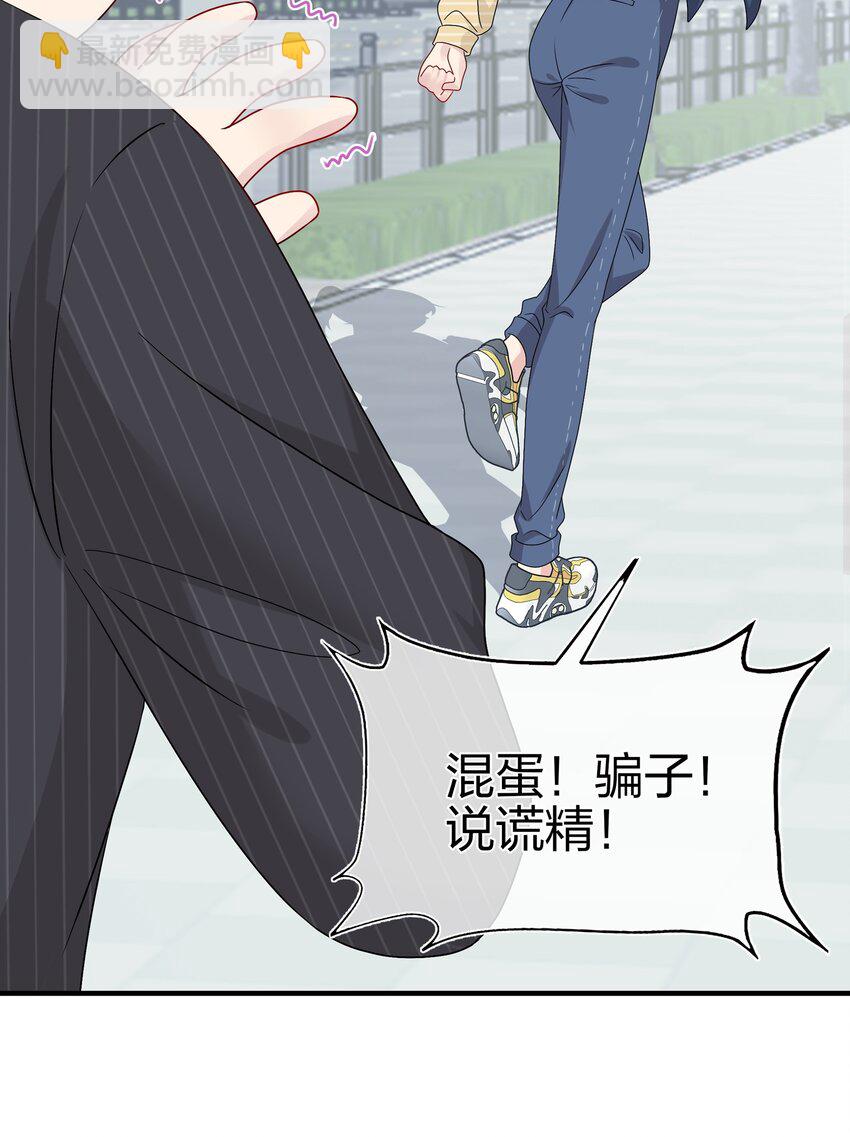 《契约婚约的竹马太腹黑》046 你这个……大混蛋！ 第27页