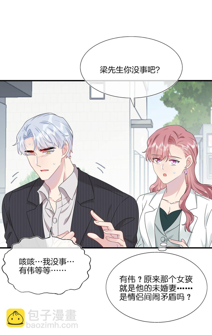 《契约婚约的竹马太腹黑》046 你这个……大混蛋！ 第28页