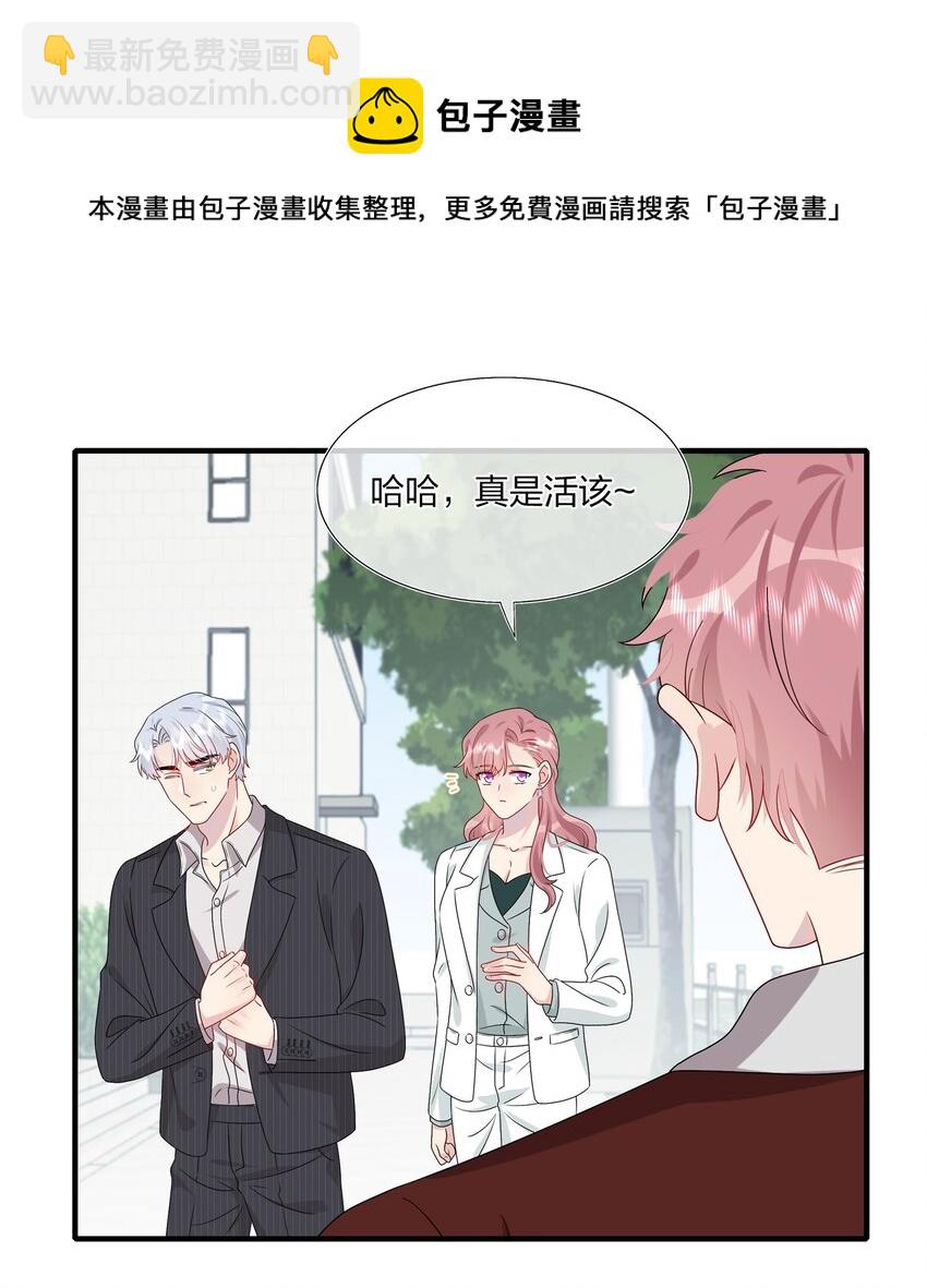 《契约婚约的竹马太腹黑》046 你这个……大混蛋！ 第29页