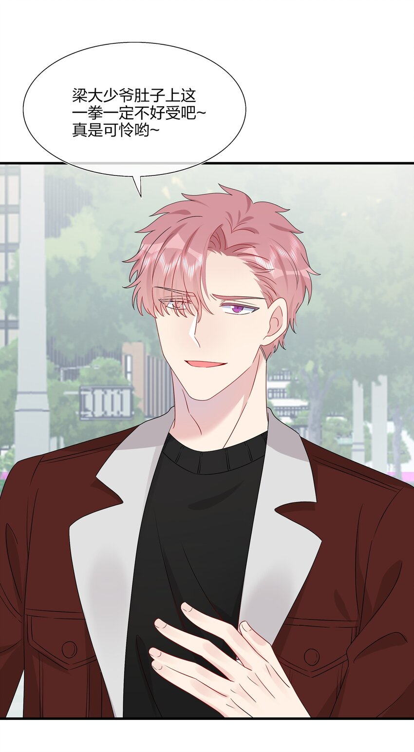 《契约婚约的竹马太腹黑》046 你这个……大混蛋！ 第30页