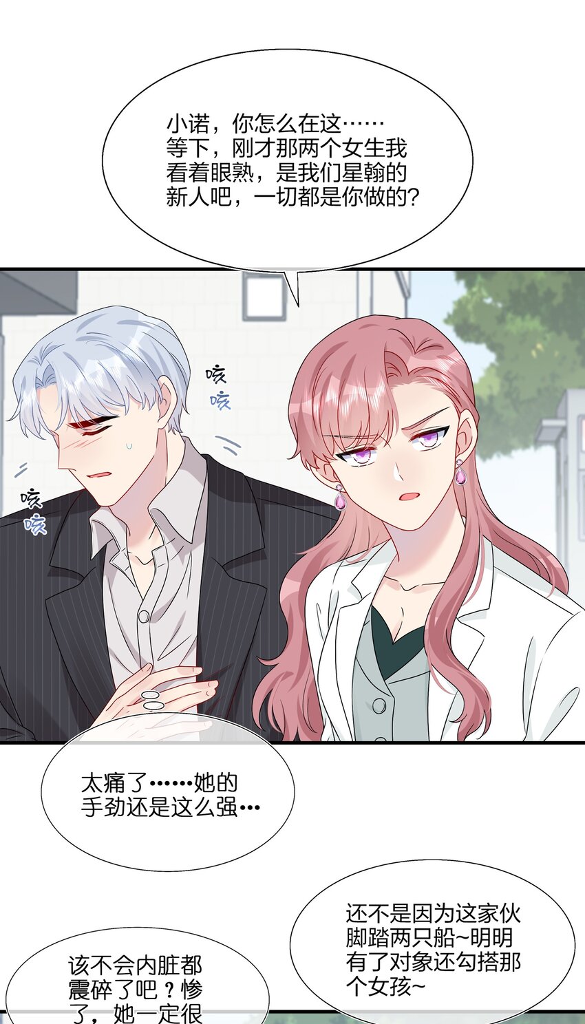 《契约婚约的竹马太腹黑》046 你这个……大混蛋！ 第31页