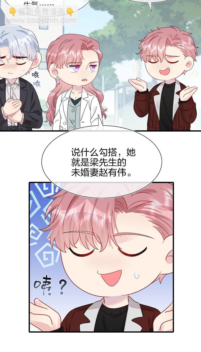 《契约婚约的竹马太腹黑》046 你这个……大混蛋！ 第32页