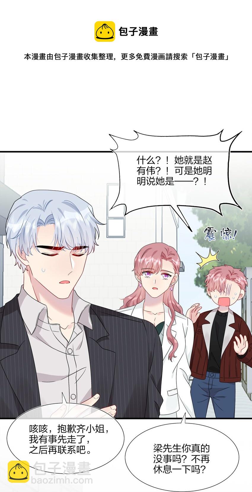 《契约婚约的竹马太腹黑》046 你这个……大混蛋！ 第33页