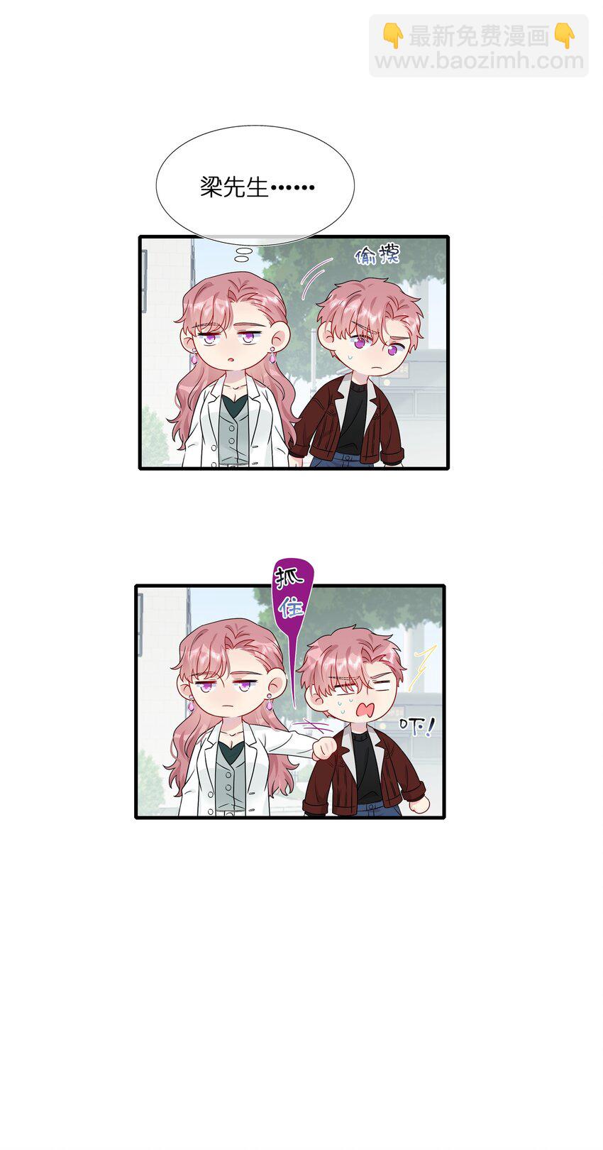 《契约婚约的竹马太腹黑》046 你这个……大混蛋！ 第35页