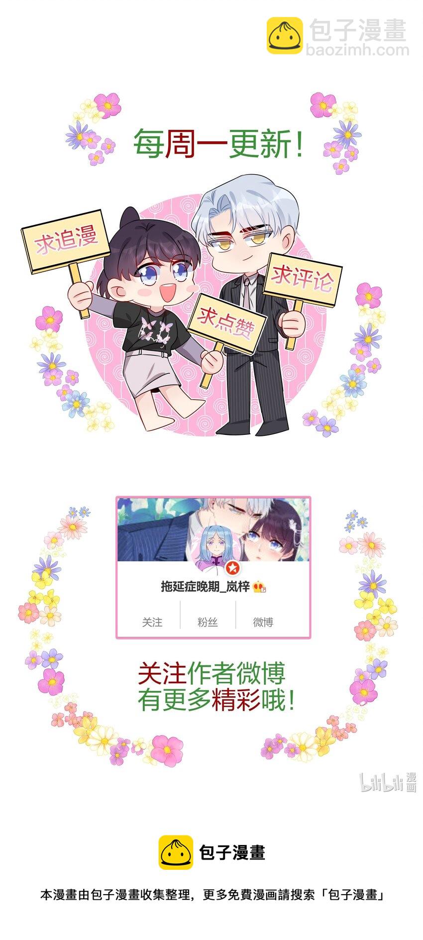 《契约婚约的竹马太腹黑》046 你这个……大混蛋！ 第36页