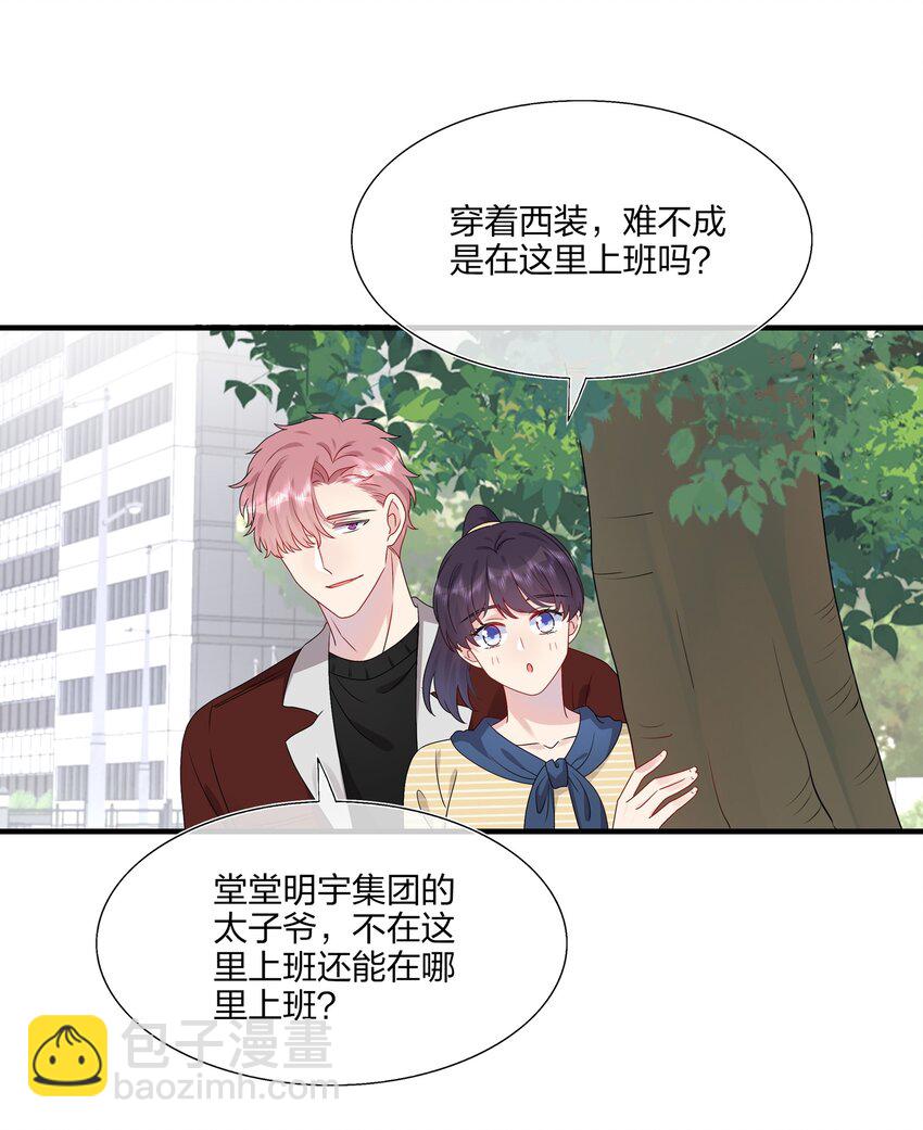 《契约婚约的竹马太腹黑》046 你这个……大混蛋！ 第3页