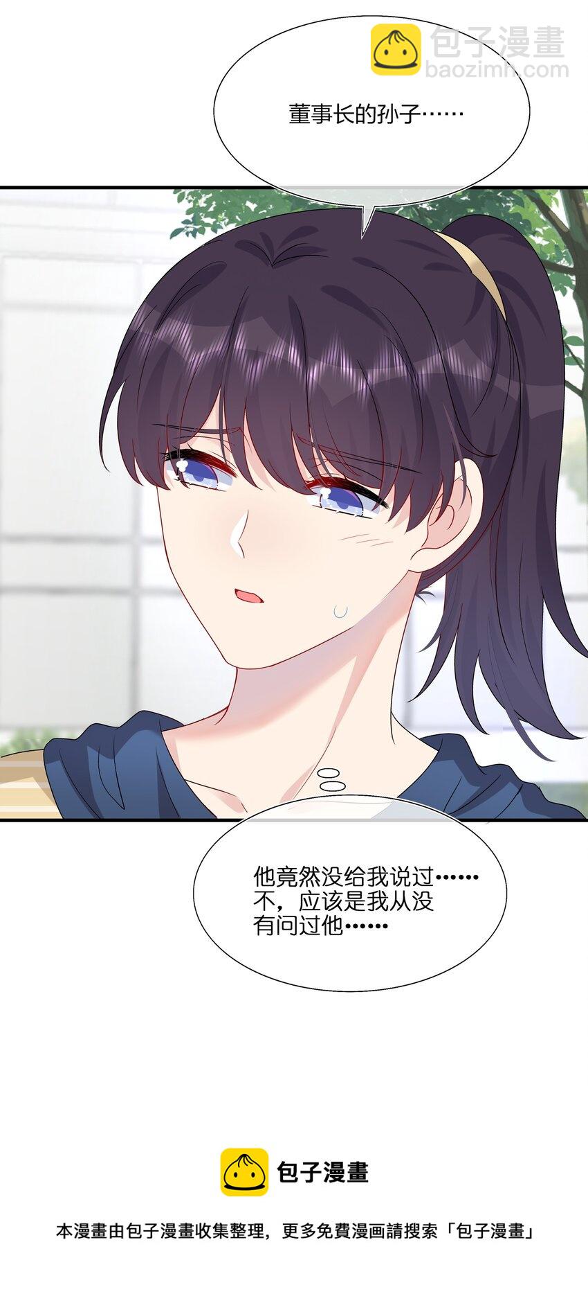 《契约婚约的竹马太腹黑》046 你这个……大混蛋！ 第5页
