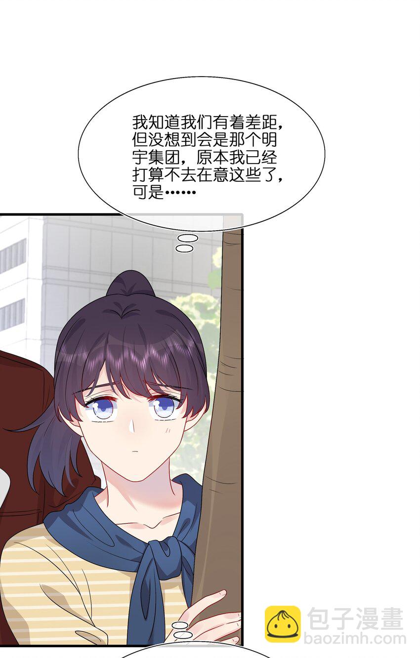 《契约婚约的竹马太腹黑》046 你这个……大混蛋！ 第6页