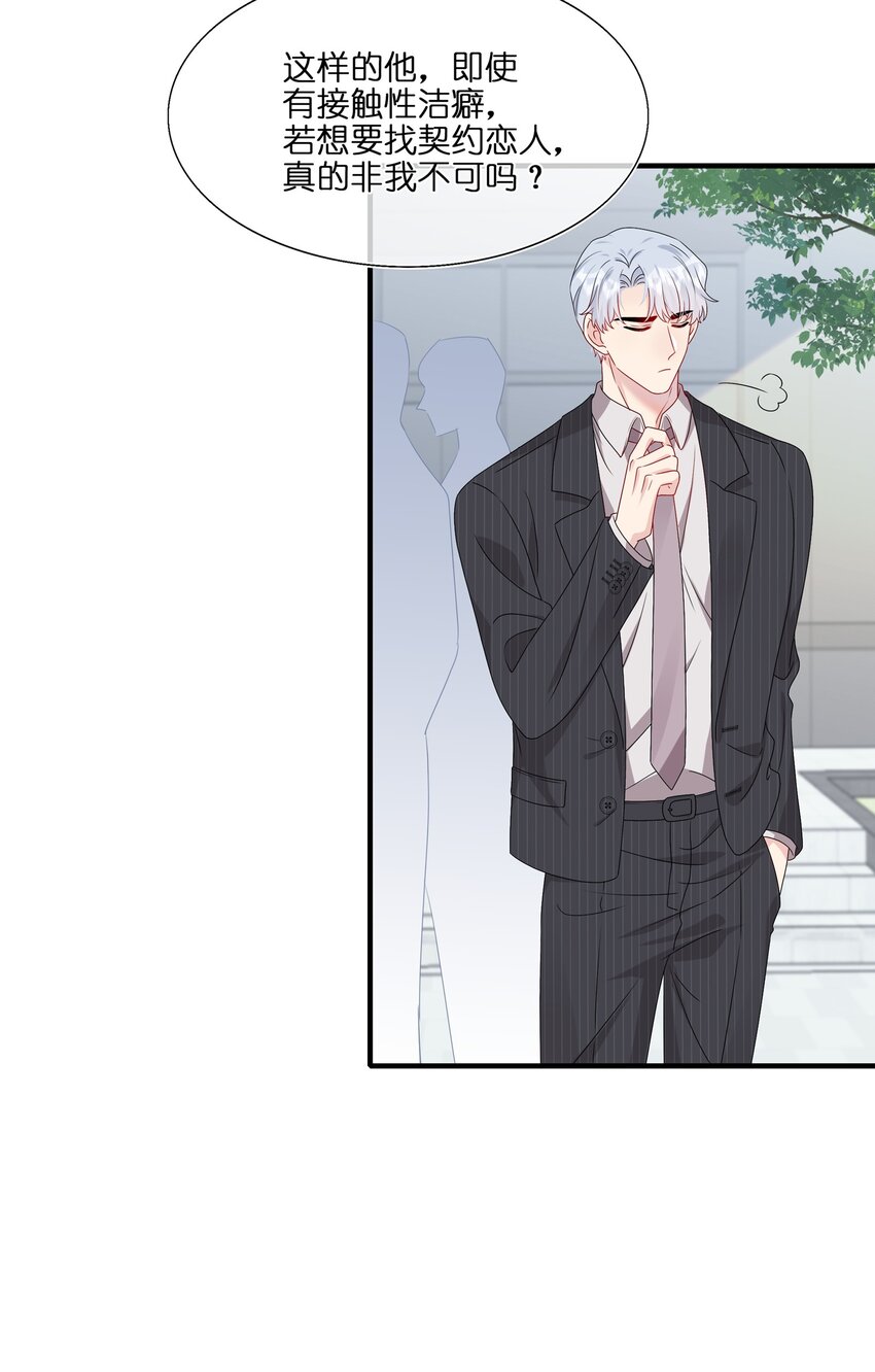 《契约婚约的竹马太腹黑》046 你这个……大混蛋！ 第7页