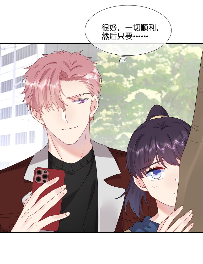 《契约婚约的竹马太腹黑》046 你这个……大混蛋！ 第8页