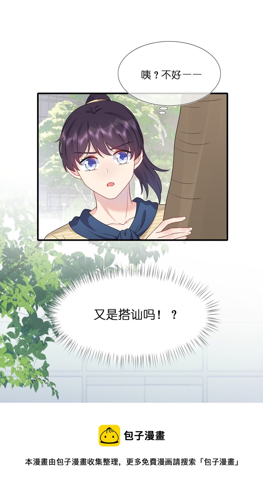 《契约婚约的竹马太腹黑》046 你这个……大混蛋！ 第9页