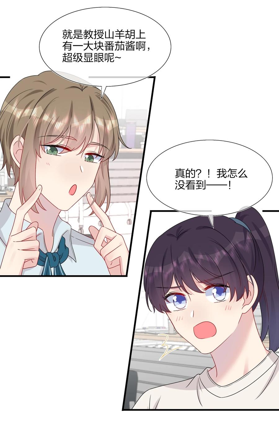 《契约婚约的竹马太腹黑》043 我应该……喜欢上他了。 第12页