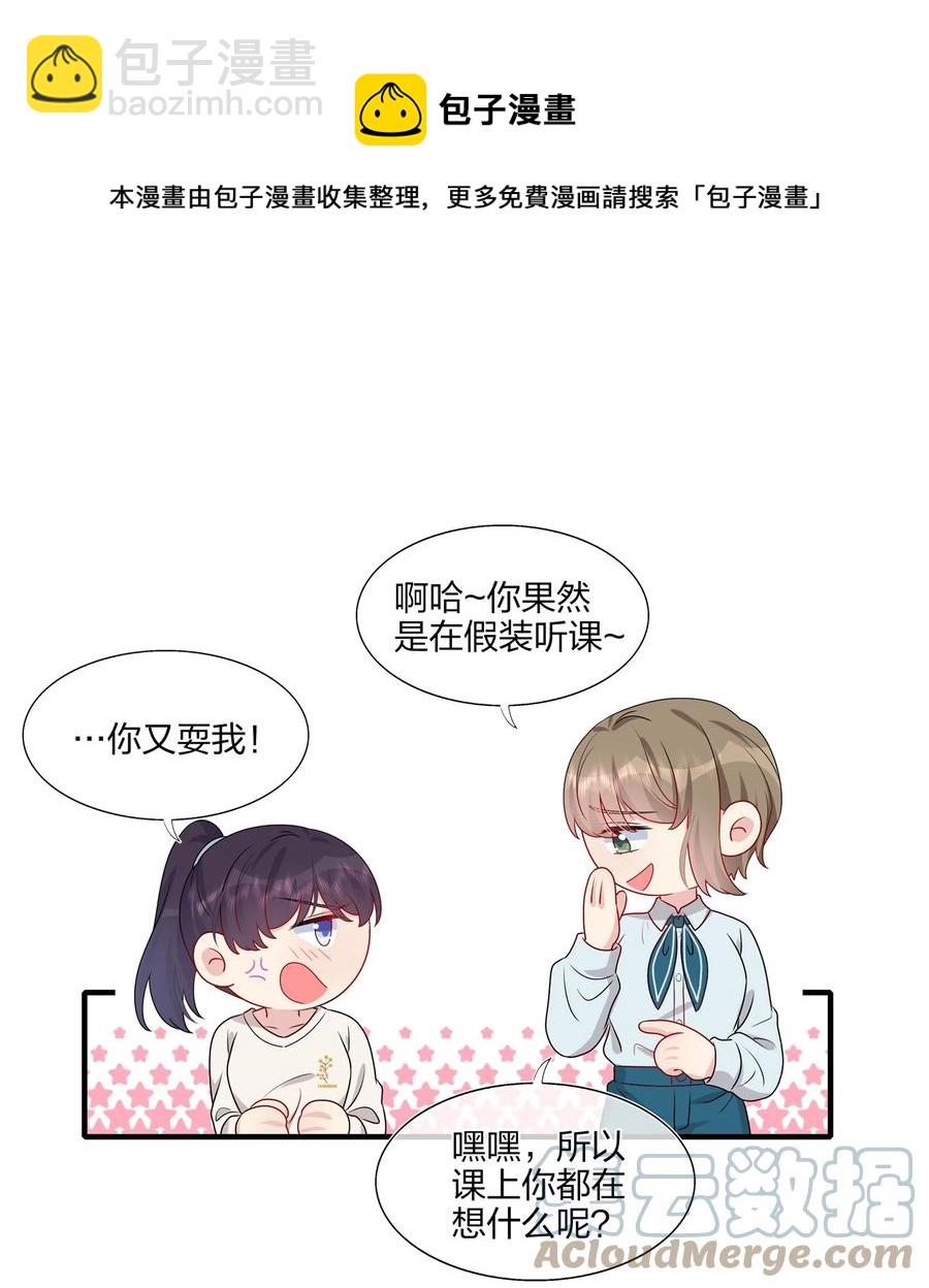 《契约婚约的竹马太腹黑》043 我应该……喜欢上他了。 第13页