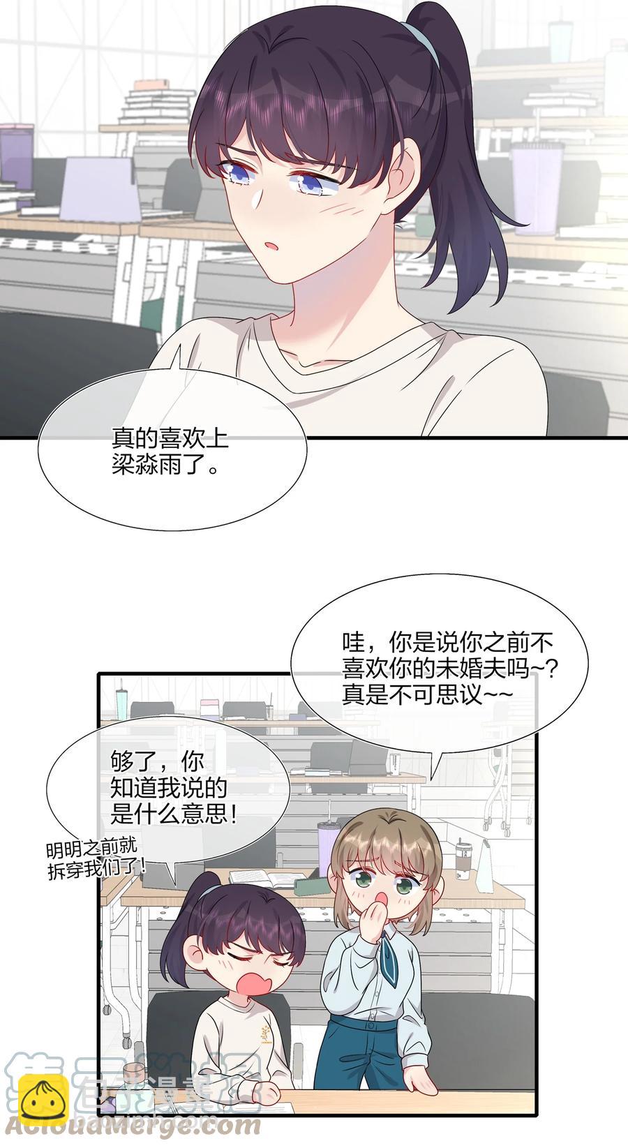 《契约婚约的竹马太腹黑》043 我应该……喜欢上他了。 第15页