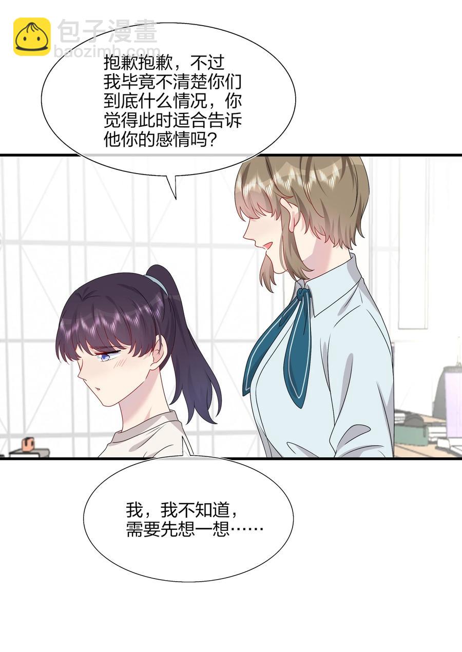 《契约婚约的竹马太腹黑》043 我应该……喜欢上他了。 第16页