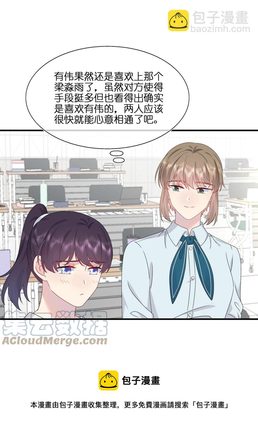 《契约婚约的竹马太腹黑》043 我应该……喜欢上他了。 第17页