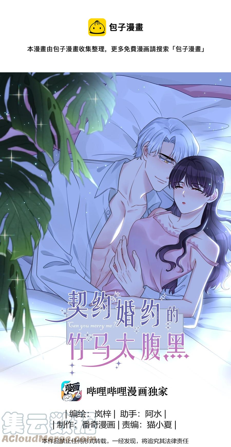 《契约婚约的竹马太腹黑》043 我应该……喜欢上他了。 第1页