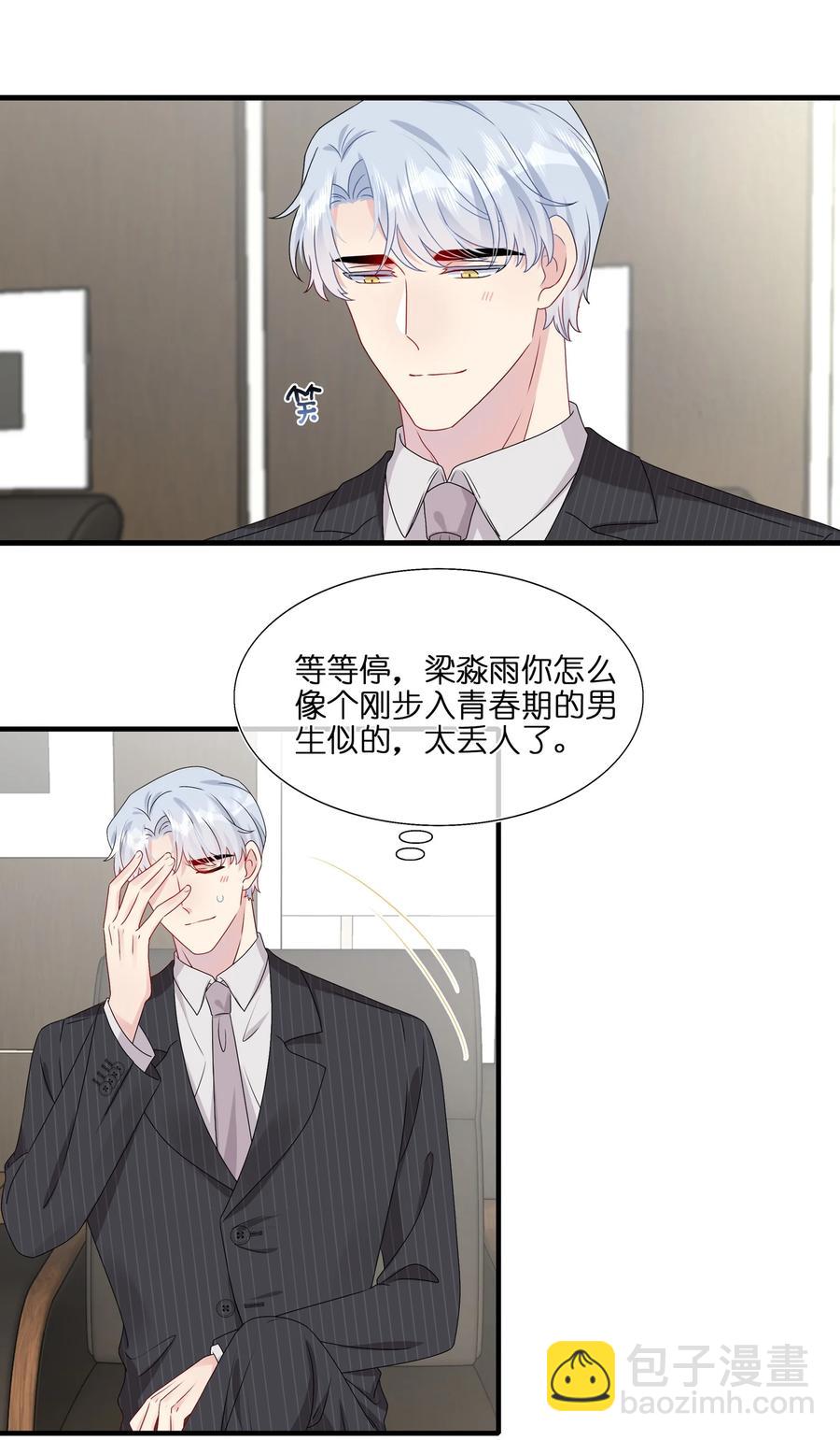 《契约婚约的竹马太腹黑》043 我应该……喜欢上他了。 第22页