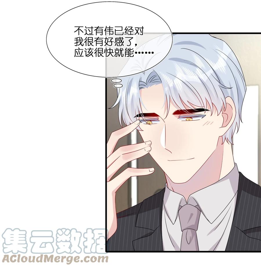 《契约婚约的竹马太腹黑》043 我应该……喜欢上他了。 第23页