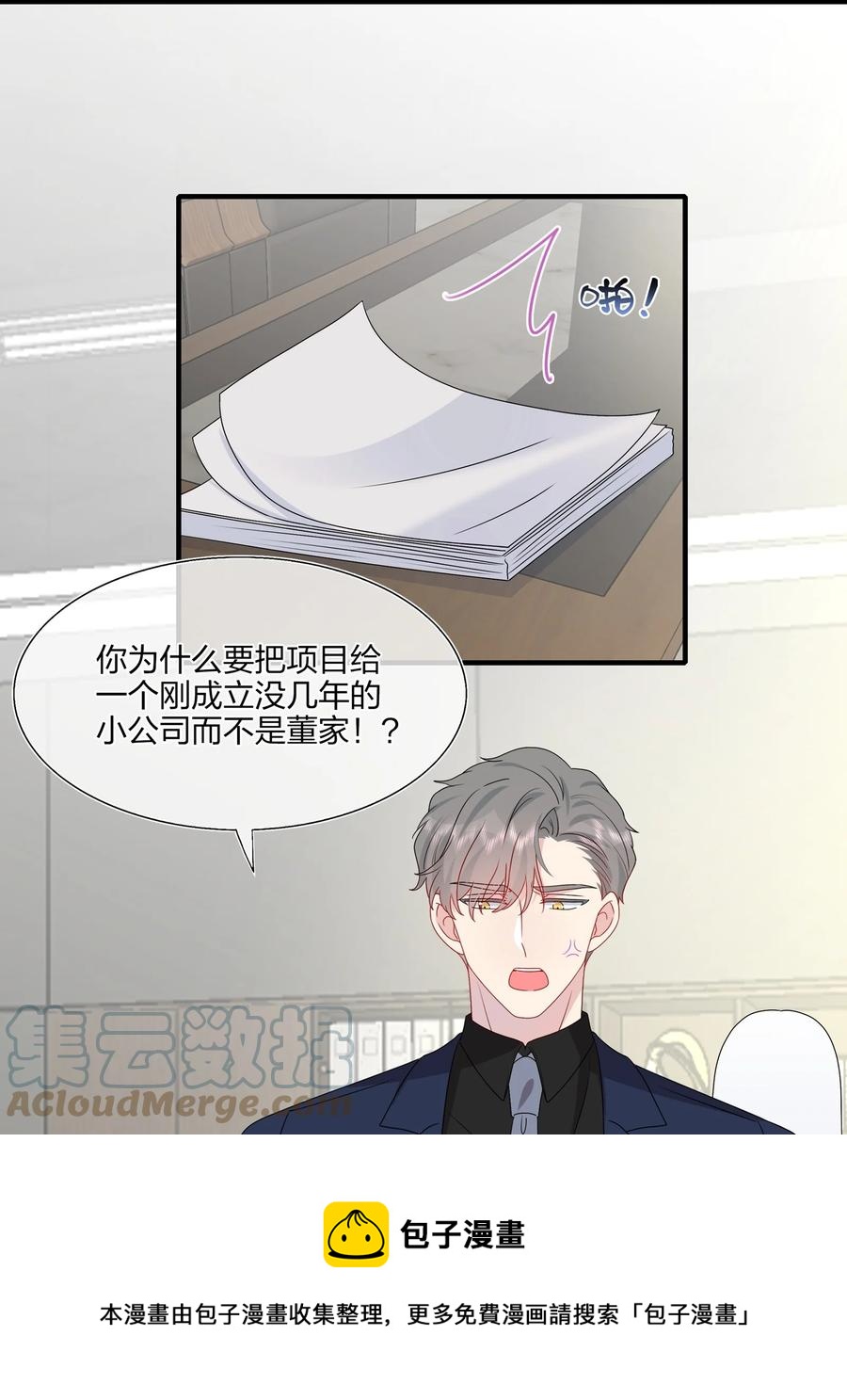 《契约婚约的竹马太腹黑》043 我应该……喜欢上他了。 第25页