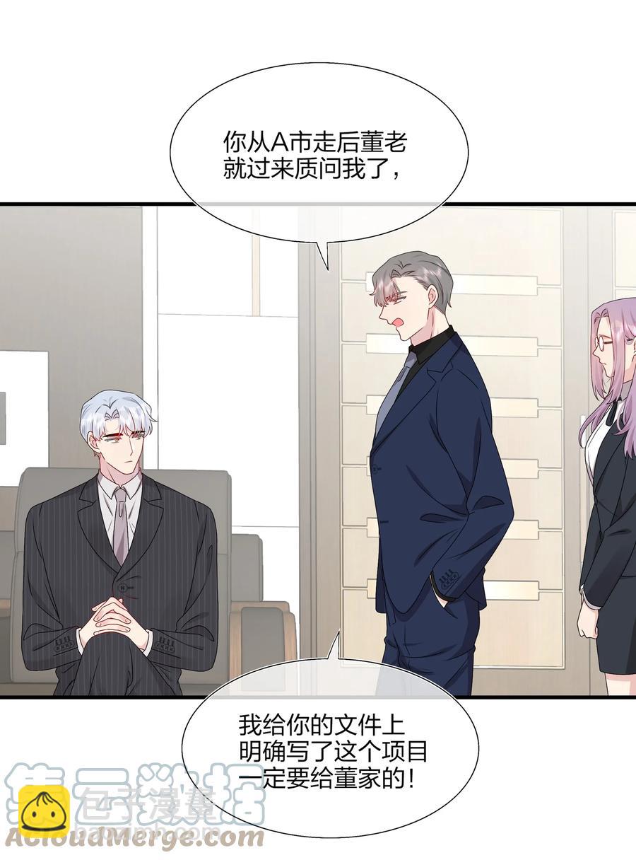 《契约婚约的竹马太腹黑》043 我应该……喜欢上他了。 第27页