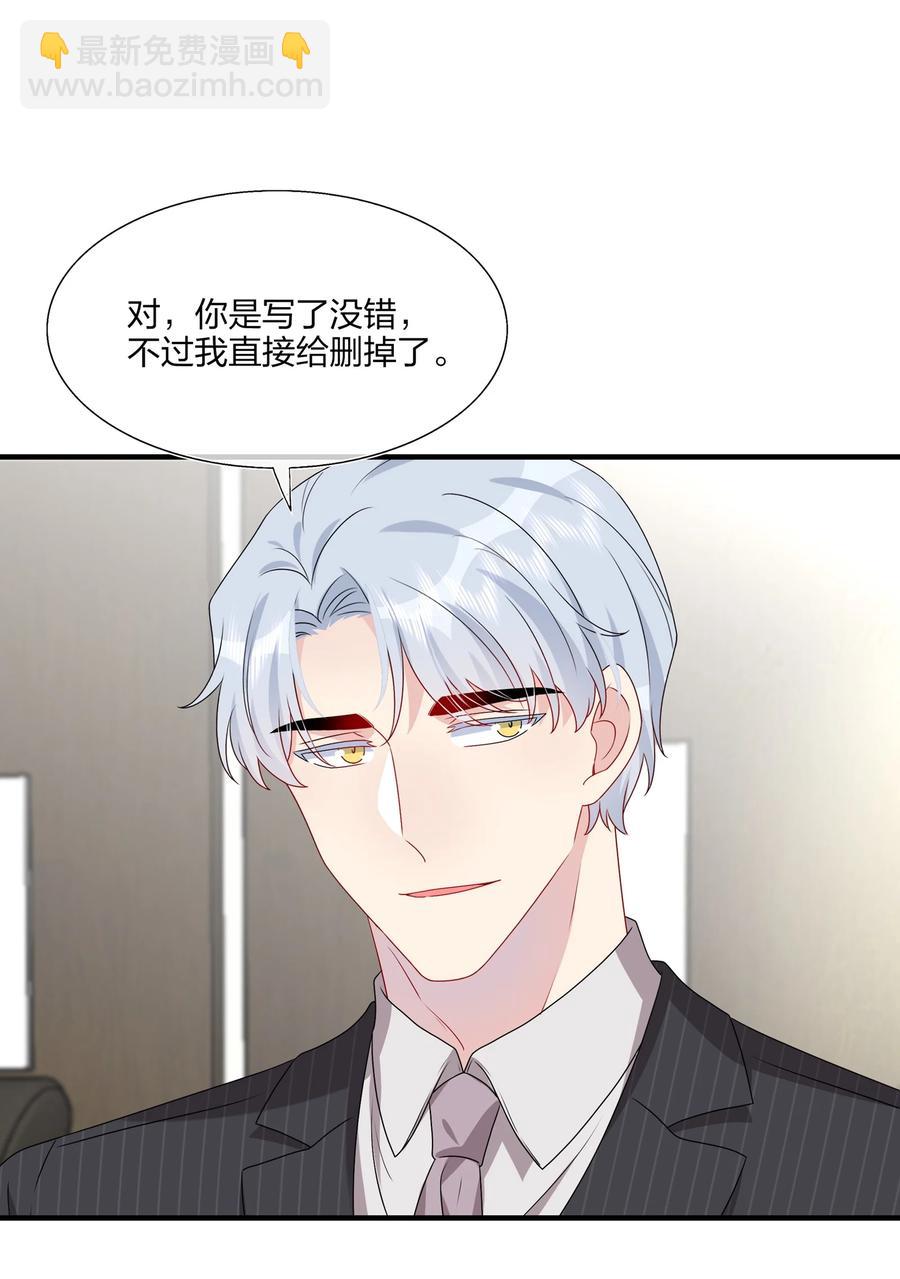 《契约婚约的竹马太腹黑》043 我应该……喜欢上他了。 第28页