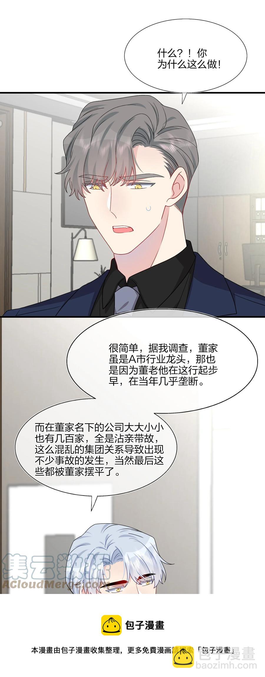 《契约婚约的竹马太腹黑》043 我应该……喜欢上他了。 第29页