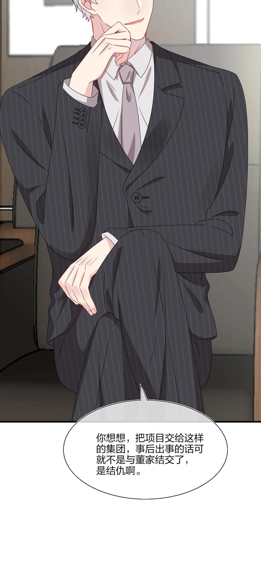 《契约婚约的竹马太腹黑》043 我应该……喜欢上他了。 第30页