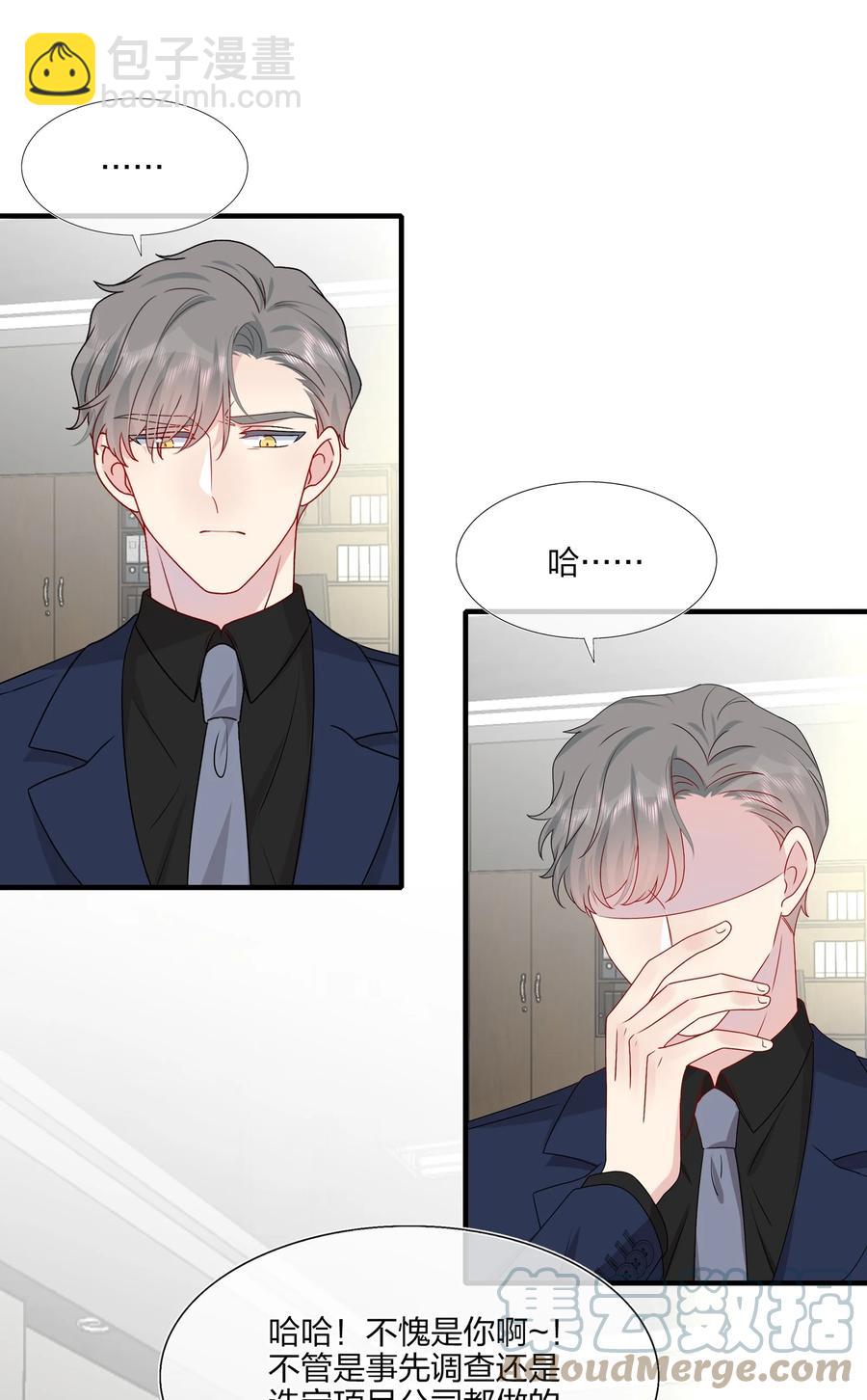 《契约婚约的竹马太腹黑》043 我应该……喜欢上他了。 第31页
