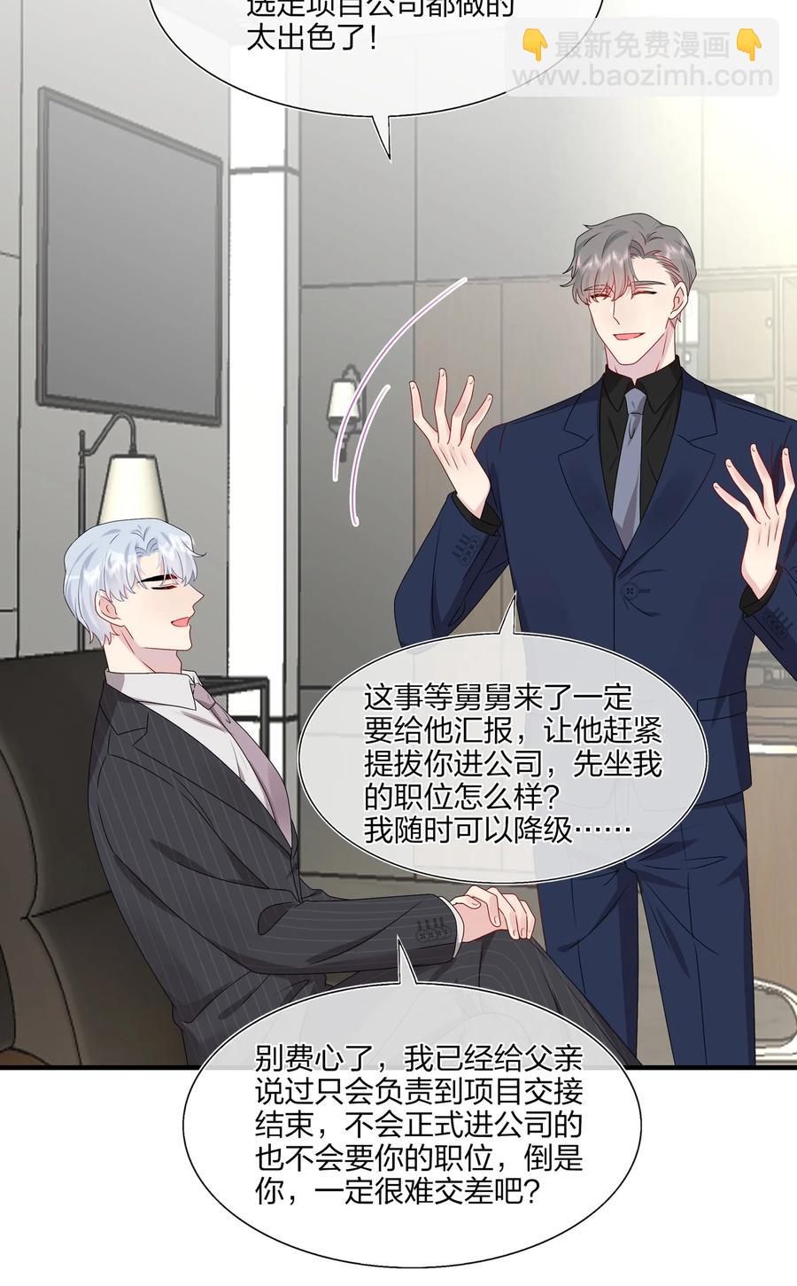 《契约婚约的竹马太腹黑》043 我应该……喜欢上他了。 第32页