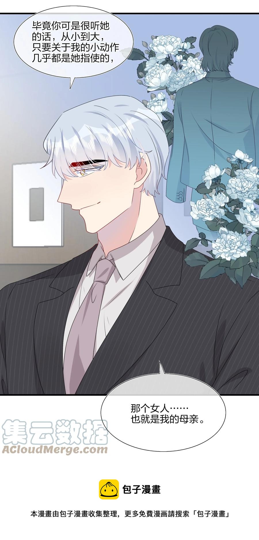 《契约婚约的竹马太腹黑》043 我应该……喜欢上他了。 第33页