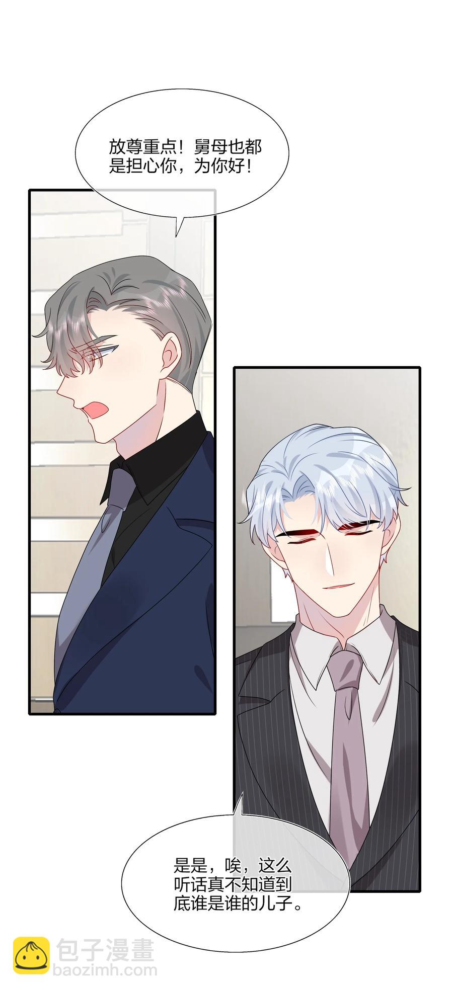 《契约婚约的竹马太腹黑》043 我应该……喜欢上他了。 第34页