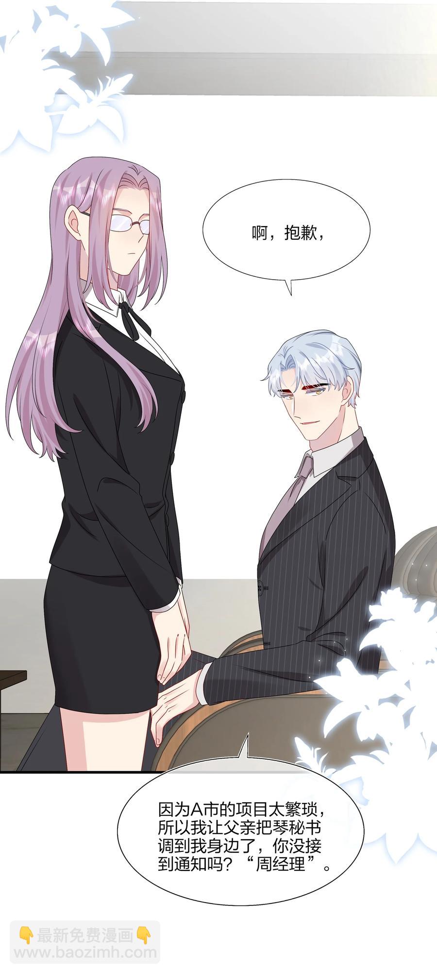 《契约婚约的竹马太腹黑》043 我应该……喜欢上他了。 第36页