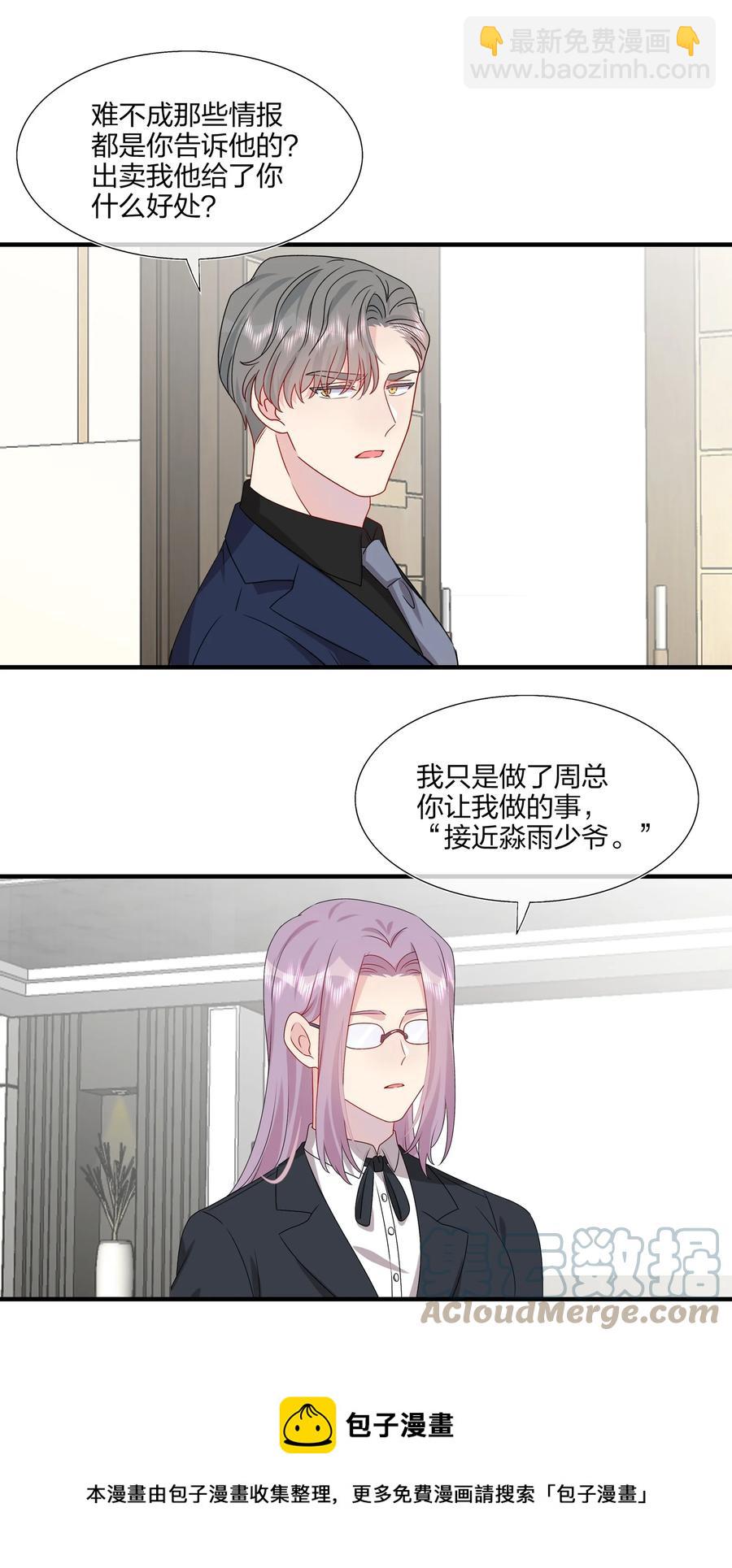《契约婚约的竹马太腹黑》043 我应该……喜欢上他了。 第37页