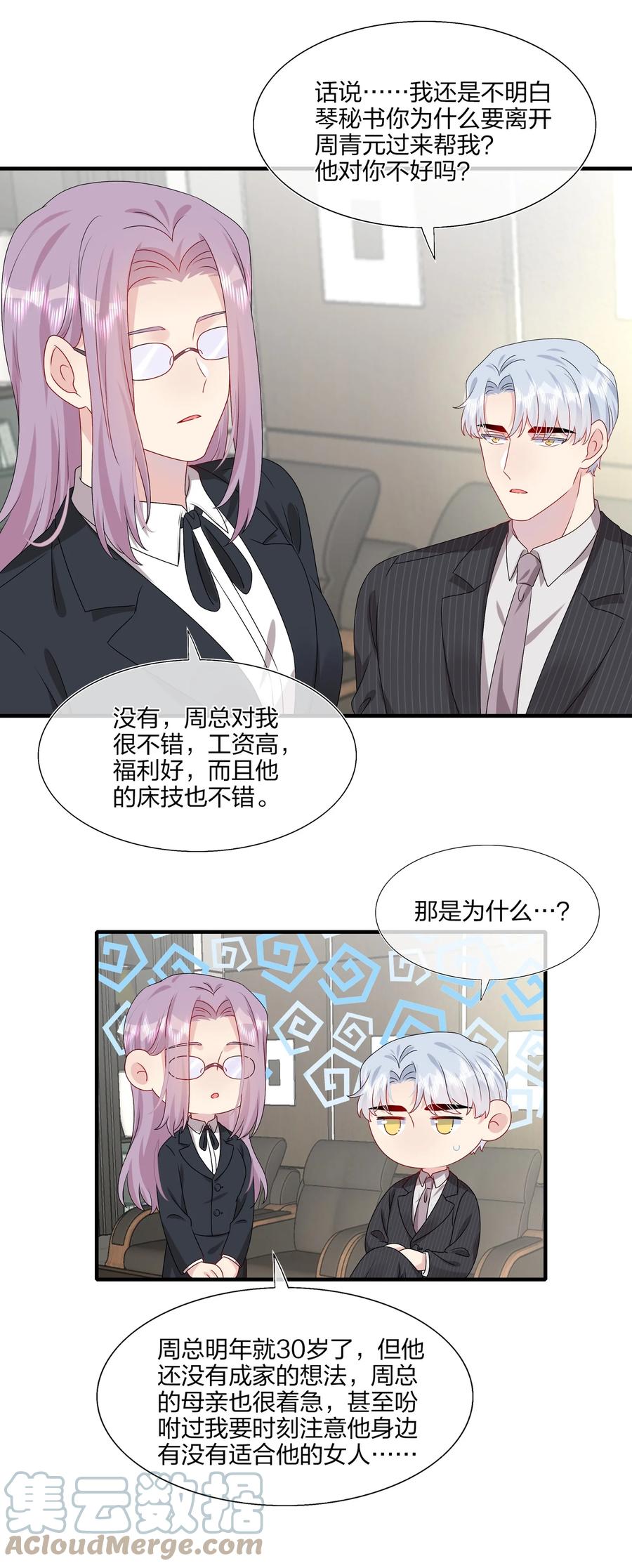 《契约婚约的竹马太腹黑》043 我应该……喜欢上他了。 第39页