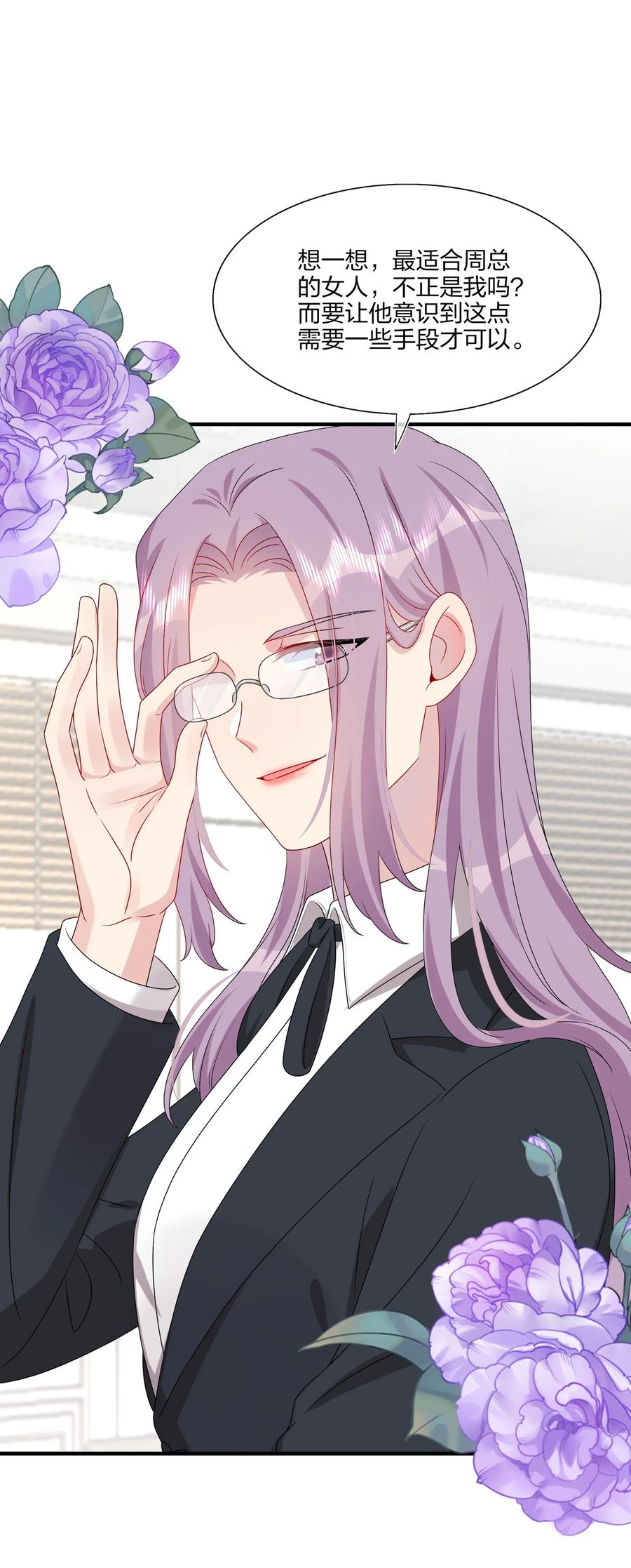 《契约婚约的竹马太腹黑》043 我应该……喜欢上他了。 第40页